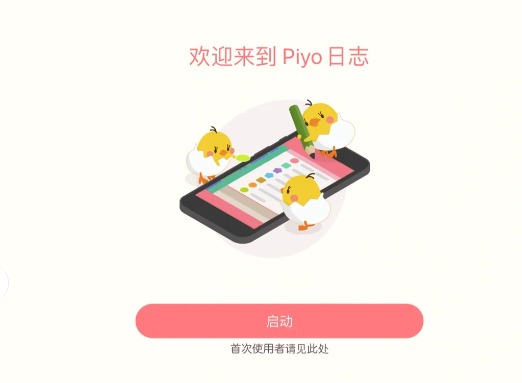 piyo日志怎么共享账户 与好友共享账户的方法介绍