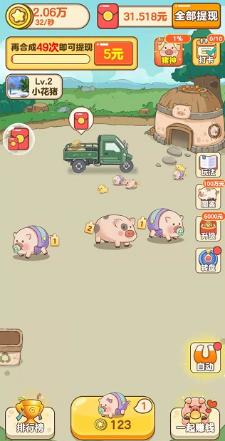 幸福养猪场