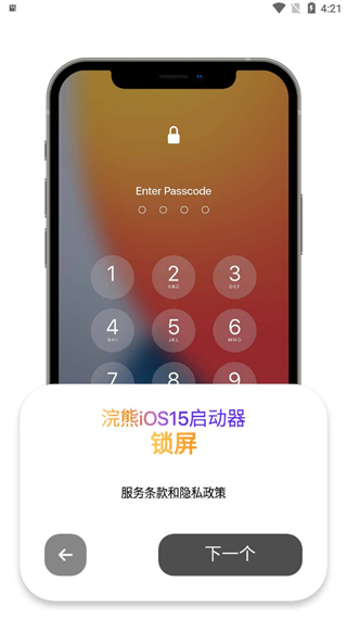 浣熊iOS15启动器最新版