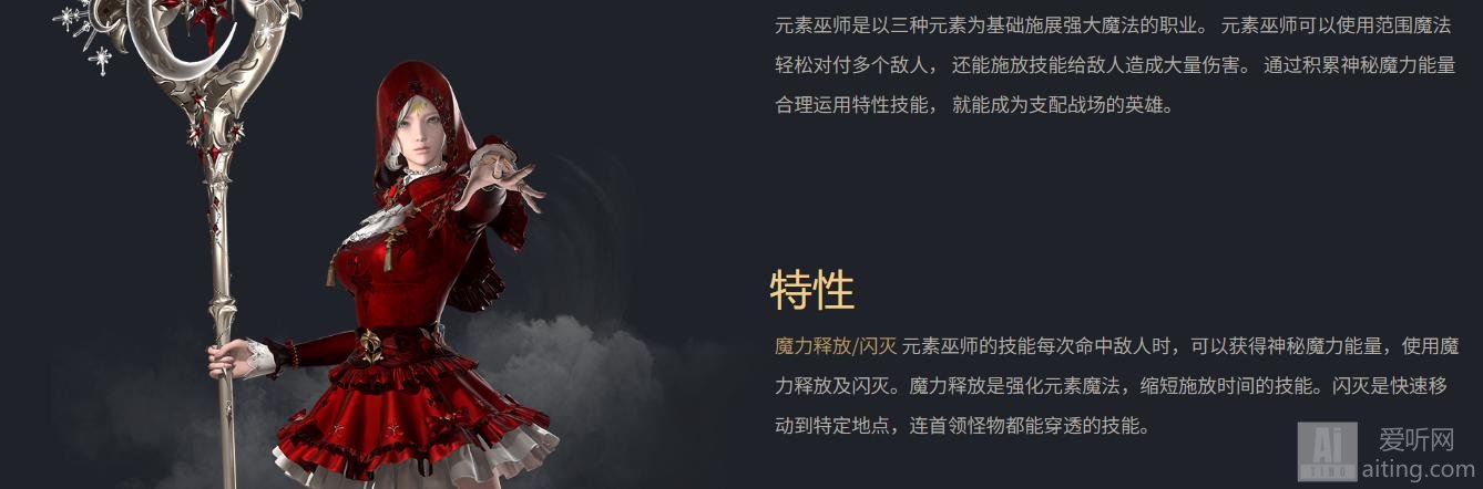 命运方舟元素巫师职业一览