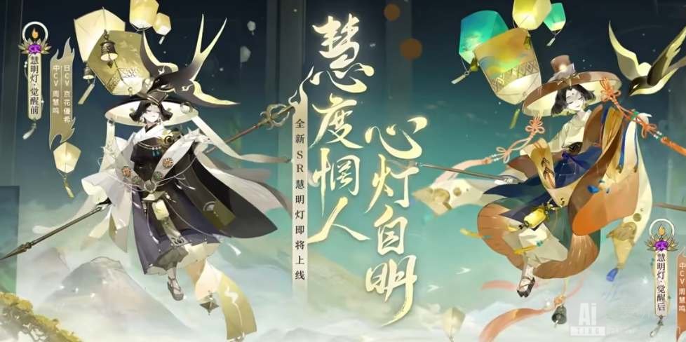 阴阳师SR慧明灯技能一览