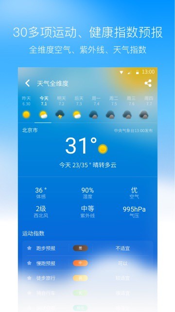 简单天气极速