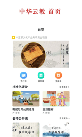 中华云教古籍学习