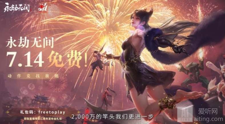 永劫无间二周年交易系统介绍