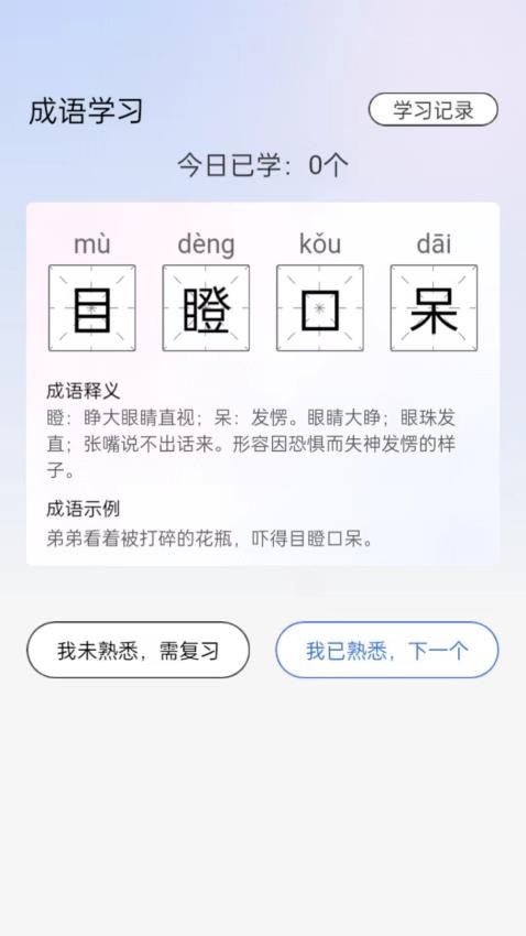 天生英才成语学习