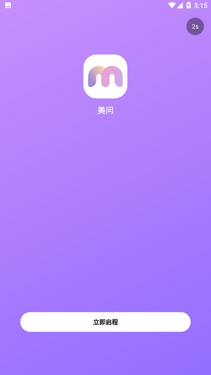 美问无忧