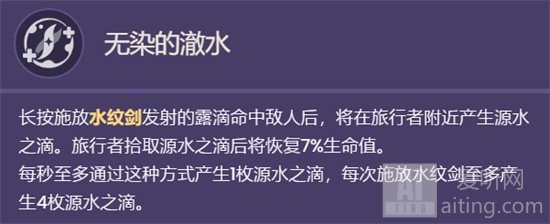 《原神》4.0枫丹水主技能介绍