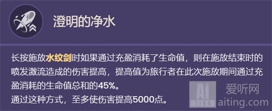 《原神》4.0枫丹水主技能介绍