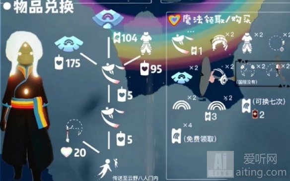 《光遇》彩虹日兑换图一览2023