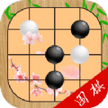 围棋速成