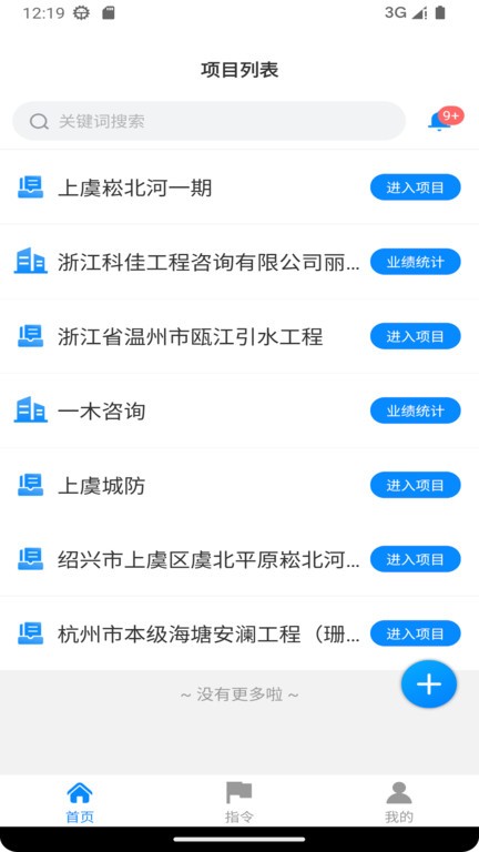 杰思工程项目管理