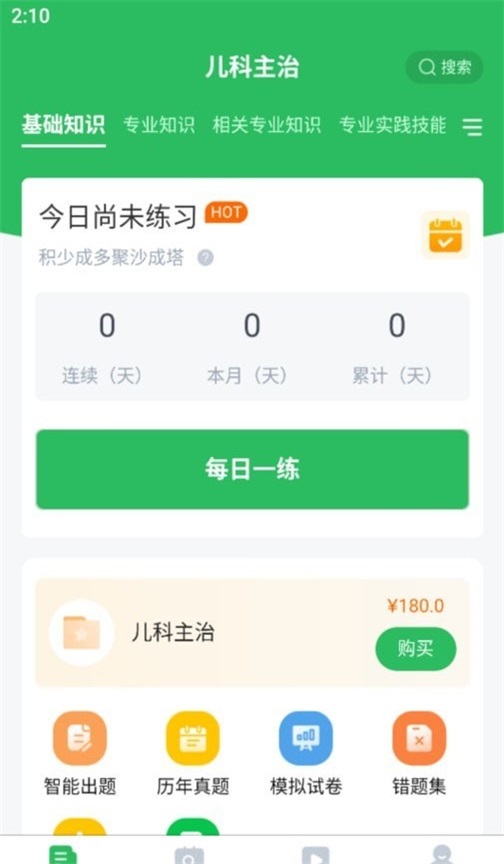 上学吧儿科主治医师题库