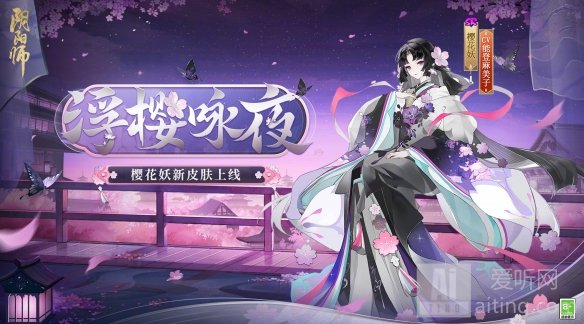 《阴阳师》樱花妖浮樱咏夜攻略