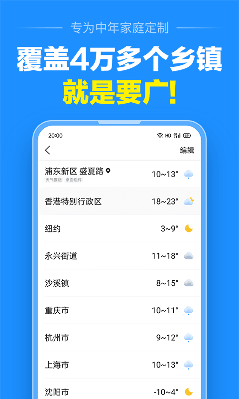 准点天气预报