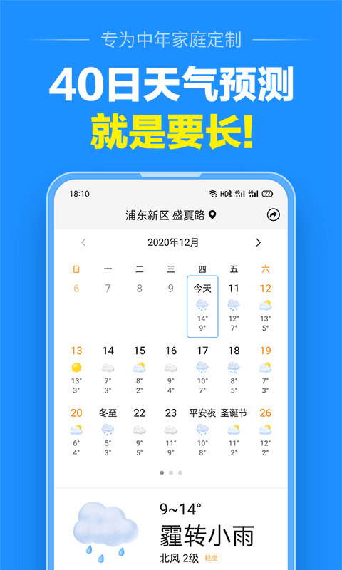 准点天气预报