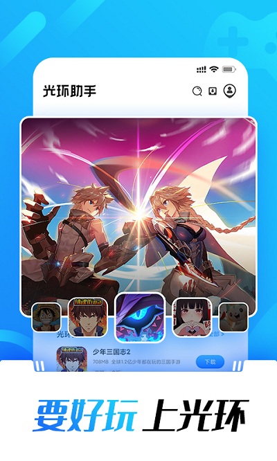 光环助手IOS版