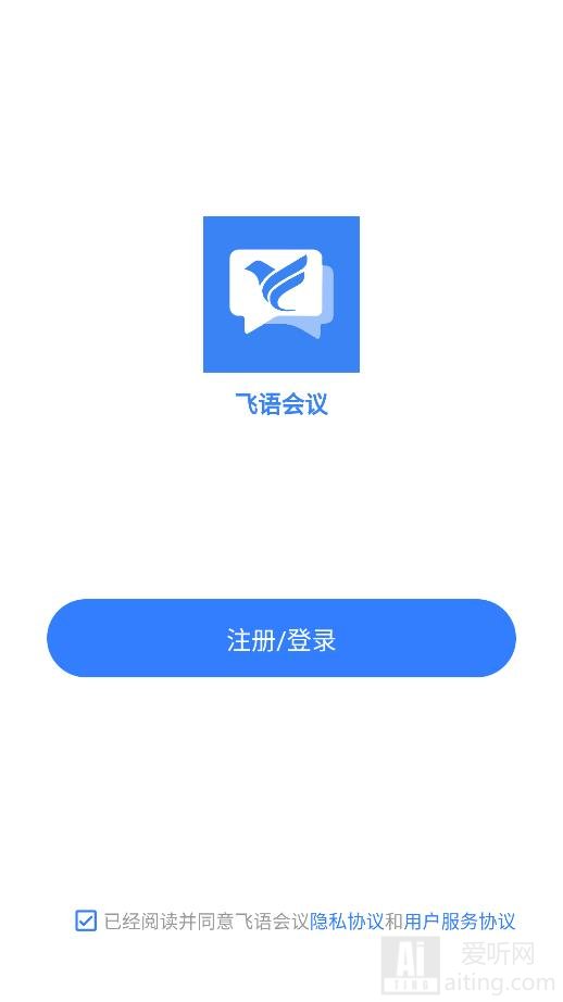飞语会议最新版