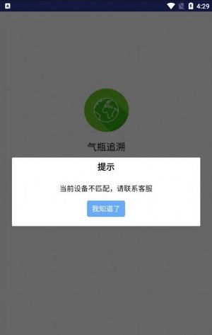 气瓶追溯管理系统