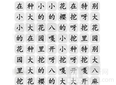 《汉字找茬王》花园种八嘎怎么玩