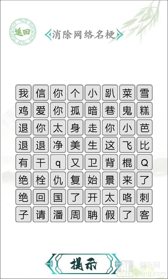 汉字找茬王