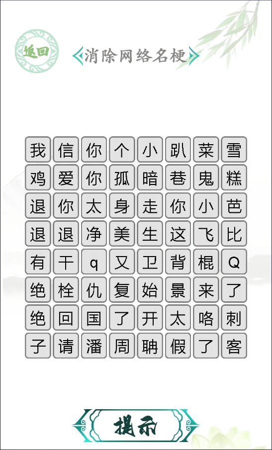 汉字找茬王