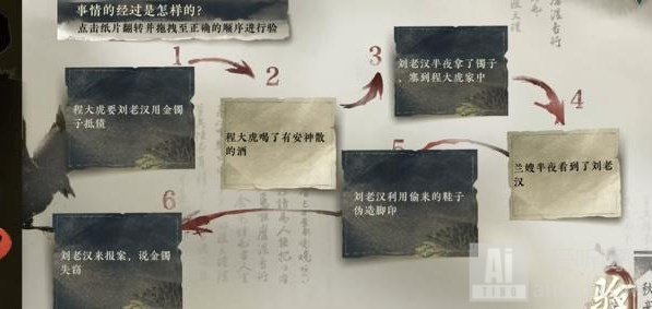 《逆水寒手游》金镯疑案断案怎么完成