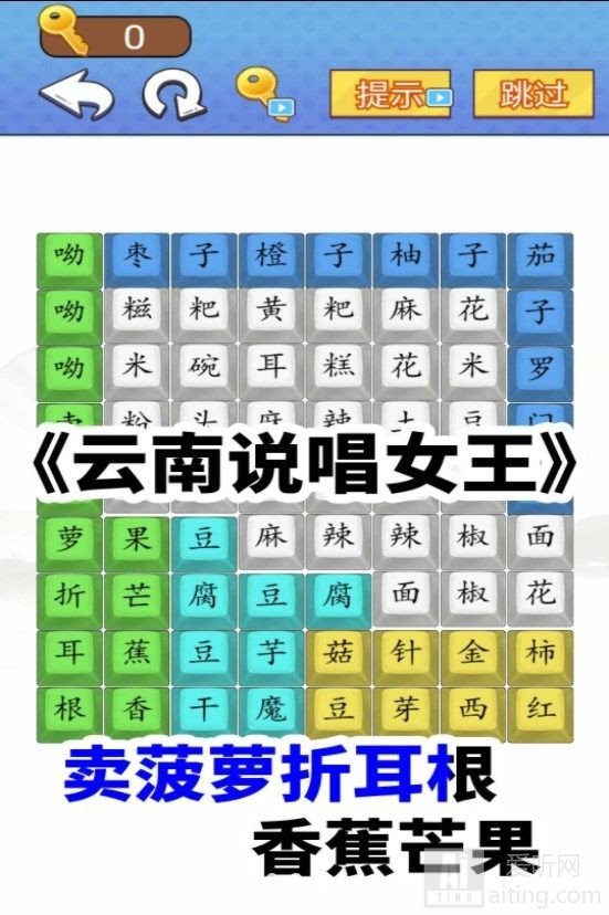 汉字闯关达人