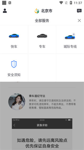 鲲鹏出行网约车