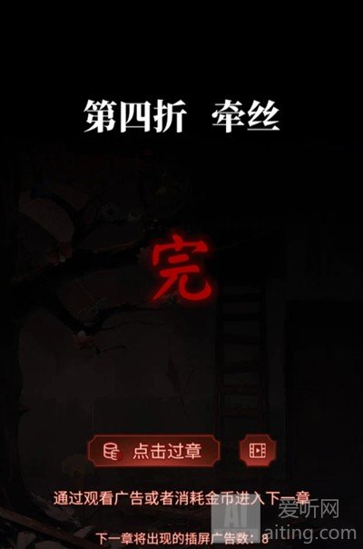 《纸嫁衣5无间梦境来生戏》第四章详解