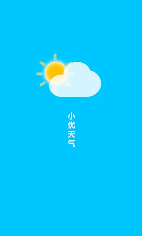 小优天气预报