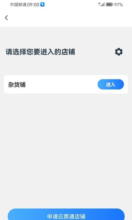 溯源云票通