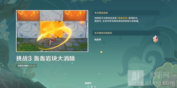 《原神》冒险家试炼进阶篇定序试炼其二怎么玩