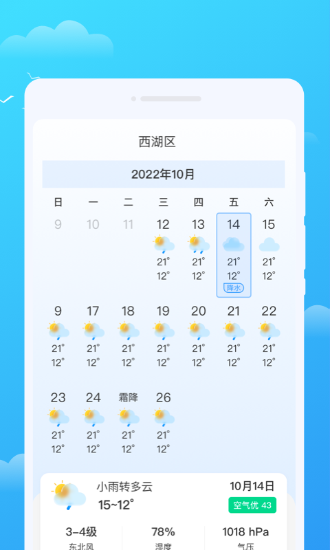 好彩天气预报