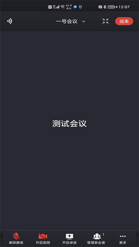 一号会议