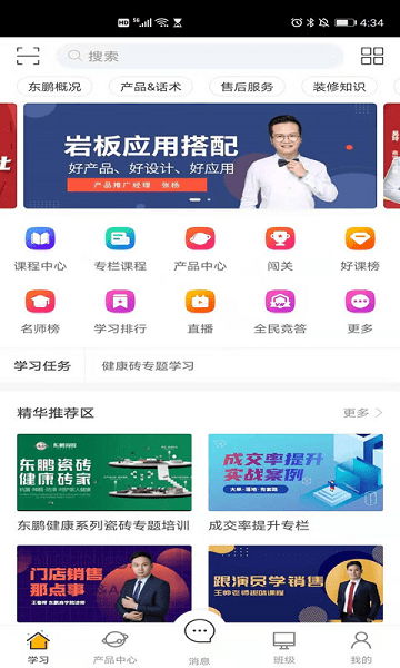 东鹏学堂