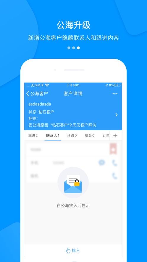 快启crm管理系统