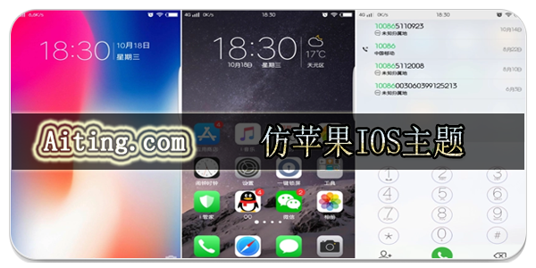 仿苹果ios主题