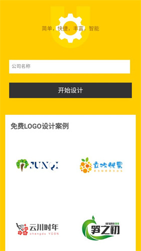 u钙网免费logo设计