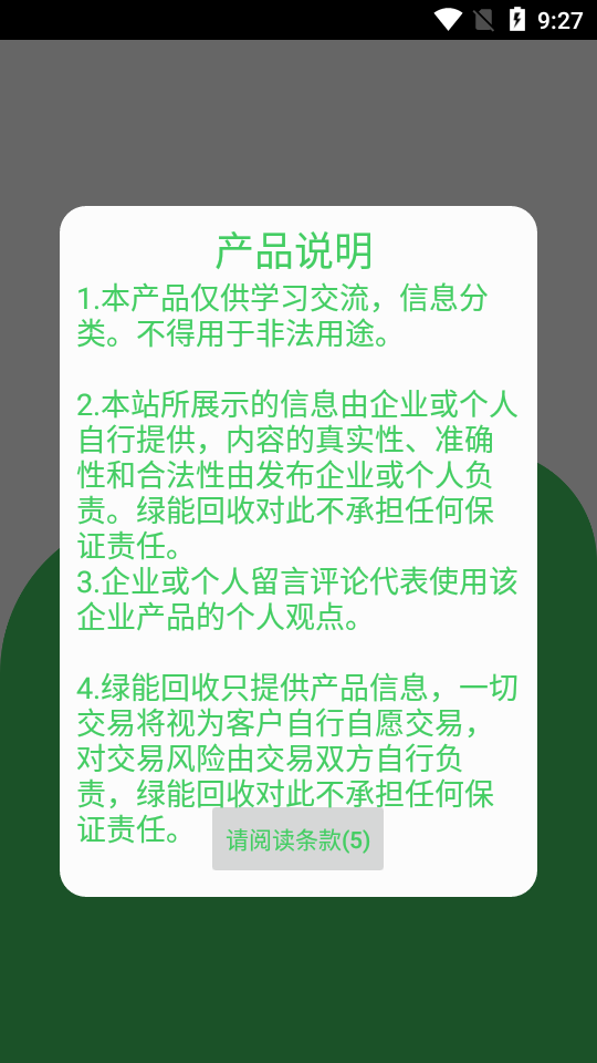 绿能回收