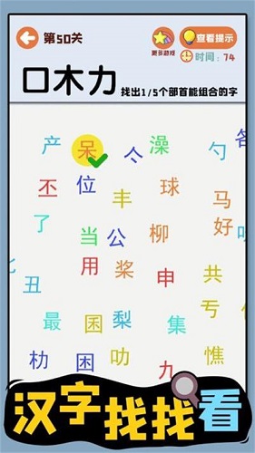 汉字找找看