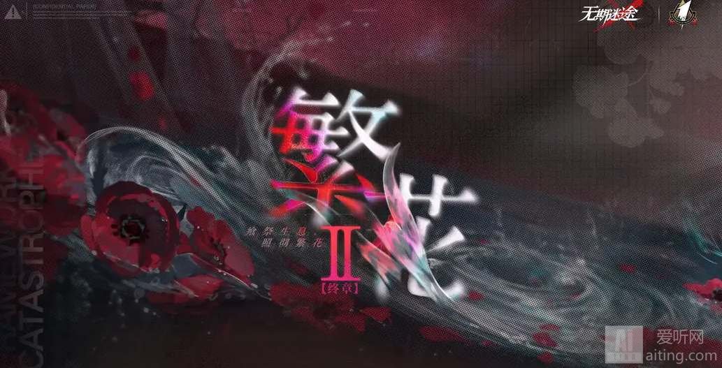 无期迷途一周年直播兑换码都有哪些 一周年直播兑换码大全