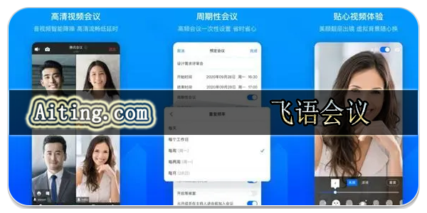 飞语会议