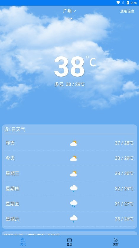 量子天气预报实况