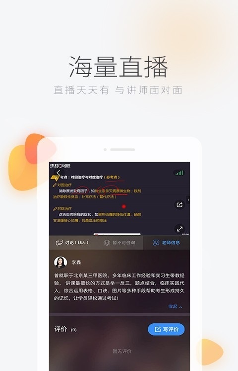 环球网校云课堂