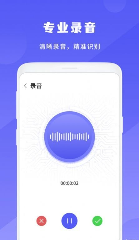 简洁录音机