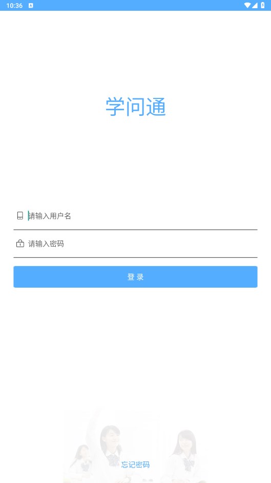 学问通教学