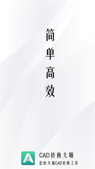 cad转换器大师