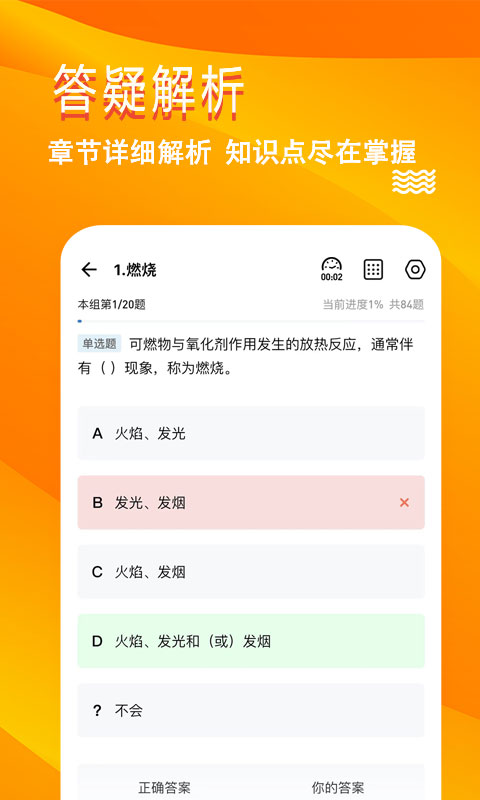 消防工程师练题狗