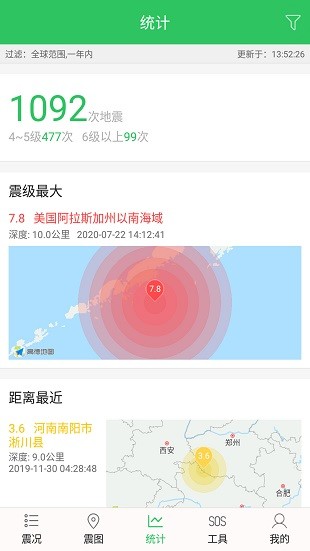 地震预警助手