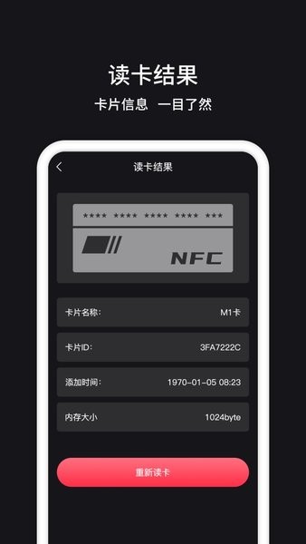 NFC门禁卡管家